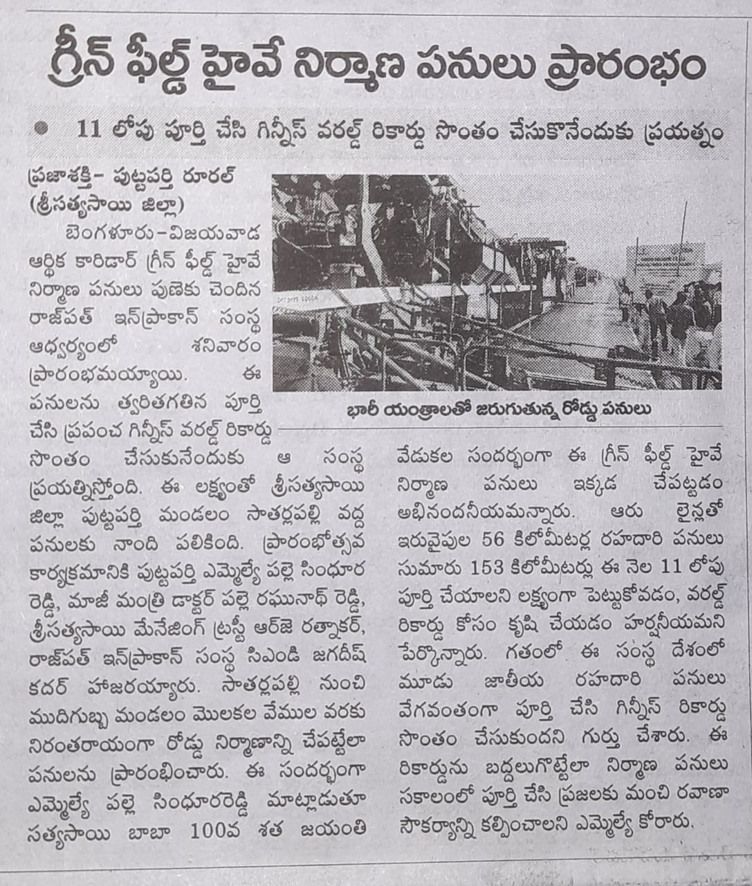 An attempt is being made to complete the work within 11 days and set a Guinness World Record