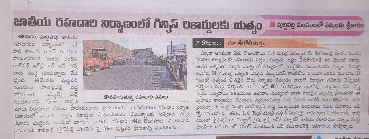 Guinness World Records in national highway construction Eenadu_Puttaparthi
