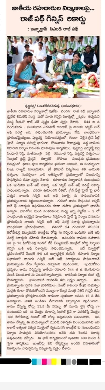 Raj Path Guinness Record - Infracon CMD Raj Path