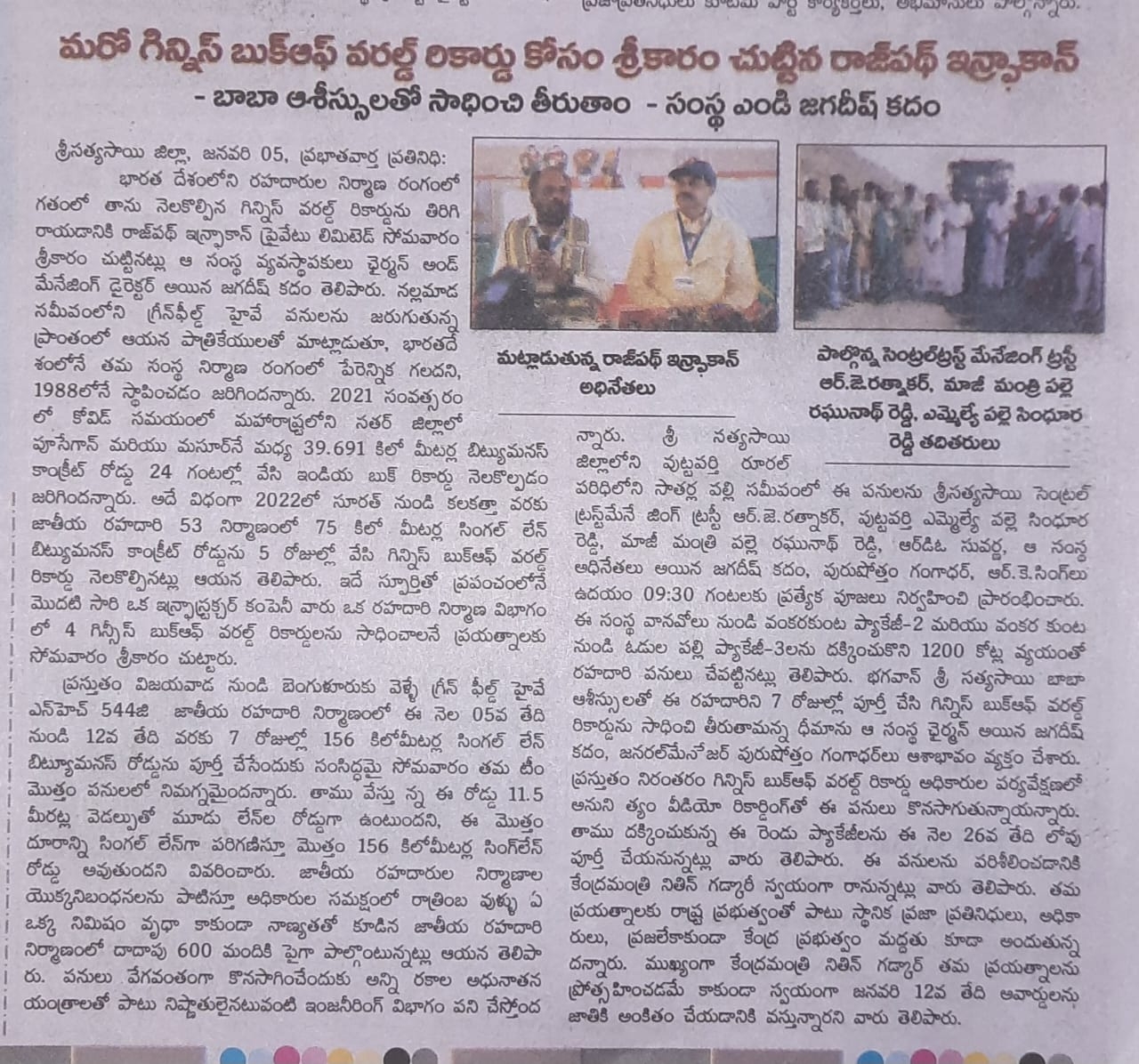 Rajpath InfraCon has initiated efforts another Guinness World Record