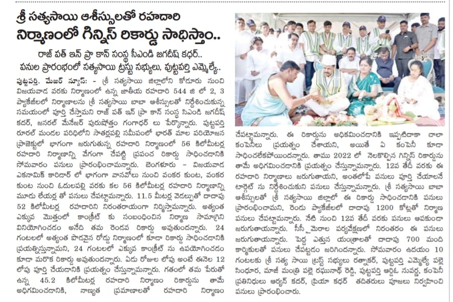 blessings-sri-sathya-sai-we-will-achieve-guinness-world-record-road-construction