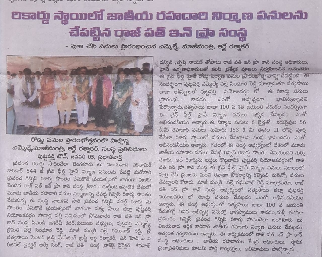 rajpath-infra-national-highway-construction-works-record