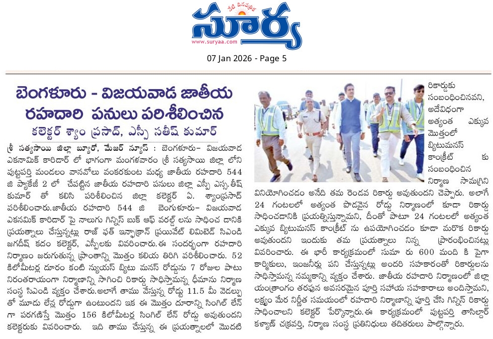 Collector Shyam Prasad and SP Satish Kumar inspected the Bengaluru - Vijayawada National Highway works.