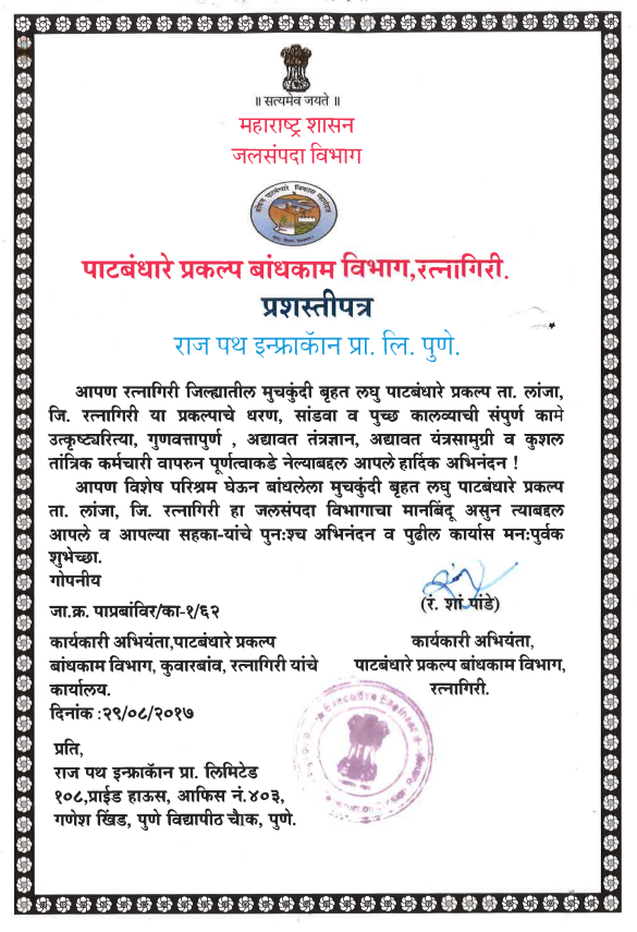 Patbhandare Prakapl Bandhkam Vibhag-Ratnagiri